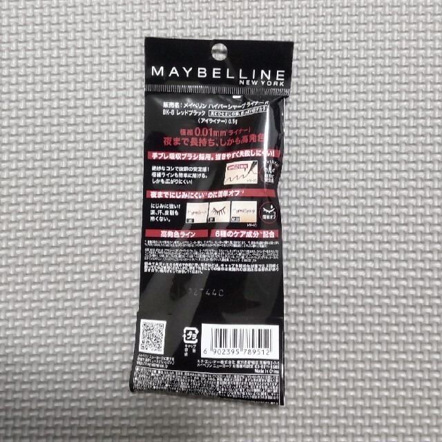 MAYBELLINE(メイベリン)の【新品】メイベリン ハイパーシャープ ライナー R レッドブラック(BK-6) コスメ/美容のベースメイク/化粧品(アイライナー)の商品写真