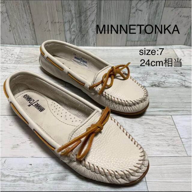 Minnetonka(ミネトンカ)のミネトンカ MINNETONKA モカシン レザー ホワイト 7 24 靴 レディースの靴/シューズ(スリッポン/モカシン)の商品写真