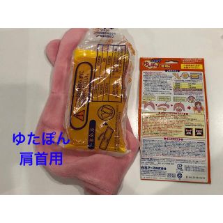 レンジでゆたぽん　肩首用(その他)