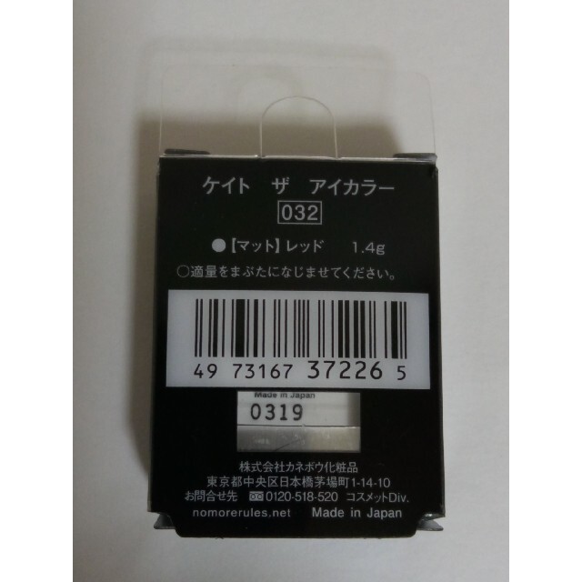 KATE(ケイト)のaki７3８様専用　ケイト ザ アイカラー #032 マットレッド コスメ/美容のベースメイク/化粧品(アイシャドウ)の商品写真