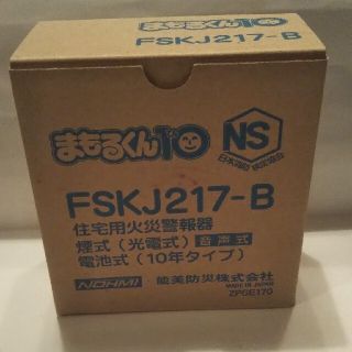 まもるくん10 住宅用火災報知器(防災関連グッズ)