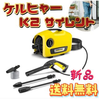 ケルヒャー K2 サイレント [K2サイレント] フォームノズル付き(洗車・リペア用品)