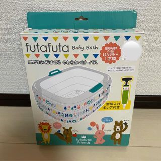 フタフタ(futafuta)のfutafuta ベビーバス フタフタ ベビーバス(その他)