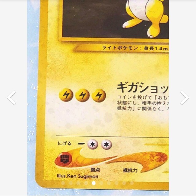 旧裏☆デンリュウ☆ポケモンカード☆ポケモン☆ 旧裏☆デンリュウ☆ポケモンカード☆ポケモン☆