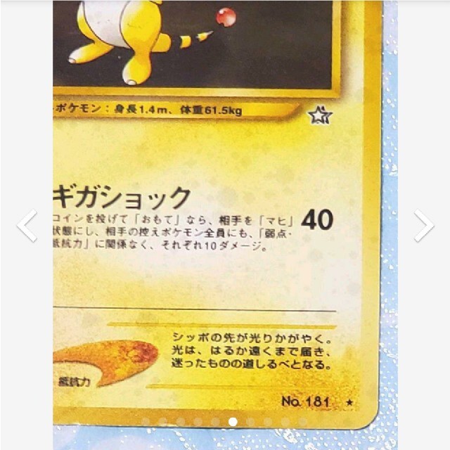 旧裏☆デンリュウ☆ポケモンカード☆ポケモン☆ 旧裏☆デンリュウ☆ポケモンカード☆ポケモン☆