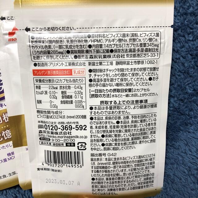 森永乳業(モリナガニュウギョウ)のメモリービフィズス記憶対策サプリ　35日分 食品/飲料/酒の健康食品(ビタミン)の商品写真