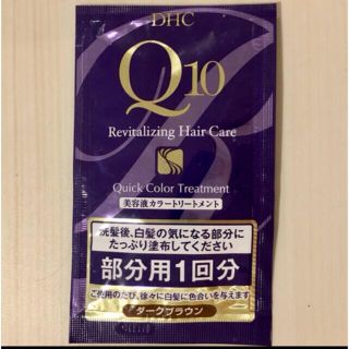 ディーエイチシー(DHC)のDHC Q10 美容液カラートリートメント ダークブラウン １回分(白髪染め)