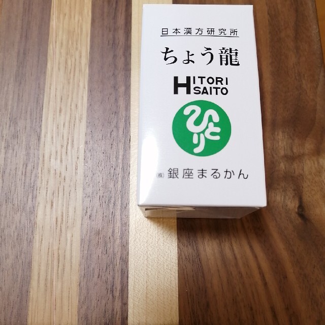 銀座まるかん新商品ちょう龍1個