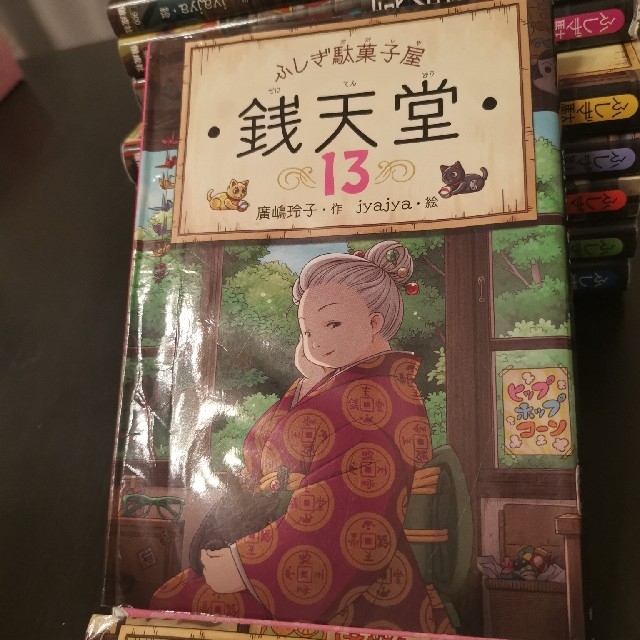 ふしぎ駄菓子屋 銭天堂1-15巻+ガイドブック ふしぎ駄菓子屋 銭天堂1-15巻+ガイドブック