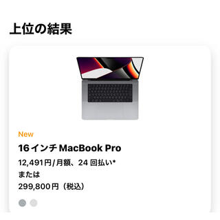 Mac (Apple) - 新品未開封A2485 MacBook Pro 16-inch MK183J/A の通販 