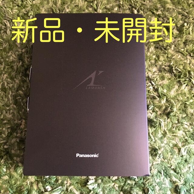 【新品】Panasonic 電動シェーバー ラムダッシュ ES-LS5A