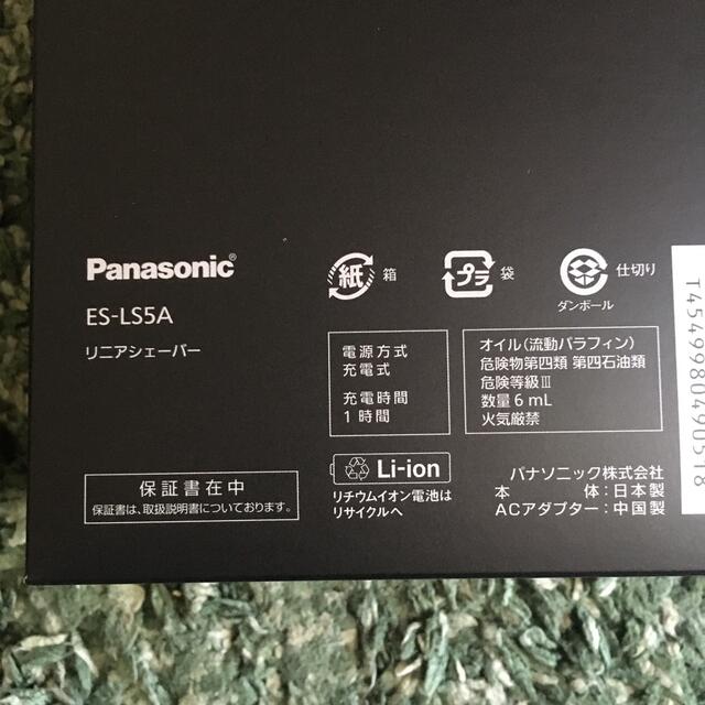 美容/健康【新品】Panasonic 電動シェーバー ラムダッシュ ES-LS5A