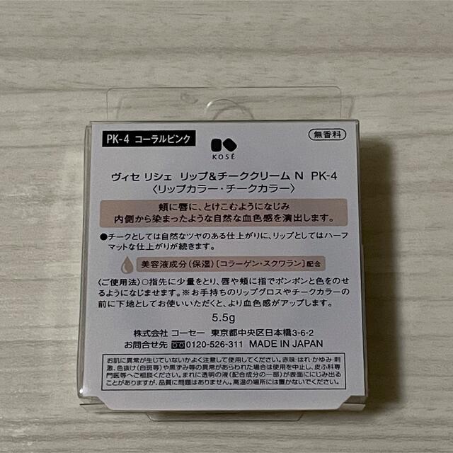 VISEE(ヴィセ)のヴィセ リシェ リップ＆チーククリーム N PK-4 コーラルピンク(5.5g) コスメ/美容のベースメイク/化粧品(チーク)の商品写真