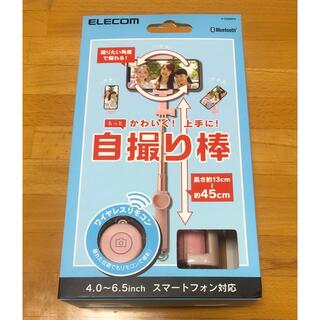 エレコム(ELECOM)のエレコム Bluetooth 自撮り棒 回転ホルダータイプ ピンク(自撮り棒)