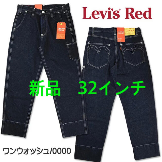 Levi's Red  UTILITY LOOSE  正規品　32インチ　新品
