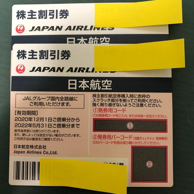 JAL 日本航空　株主割引券　2枚