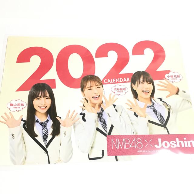 NMB48(エヌエムビーフォーティーエイト)の非売品　NMB48 × Joshin 2022カレンダー インテリア/住まい/日用品の文房具(カレンダー/スケジュール)の商品写真