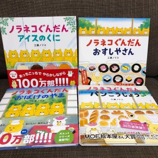 ノラネコぐんだん4冊セット☆美品⭐︎(絵本/児童書)