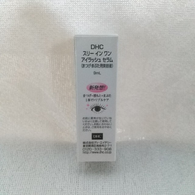 DHC(ディーエイチシー)のDHC スリーインワンアイラッシュセラム 9ml コスメ/美容のスキンケア/基礎化粧品(まつ毛美容液)の商品写真