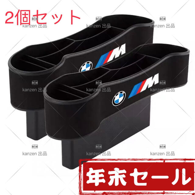 【年末セール】BMW・M エンブレム入り　サイド収納ボックス　2個セット