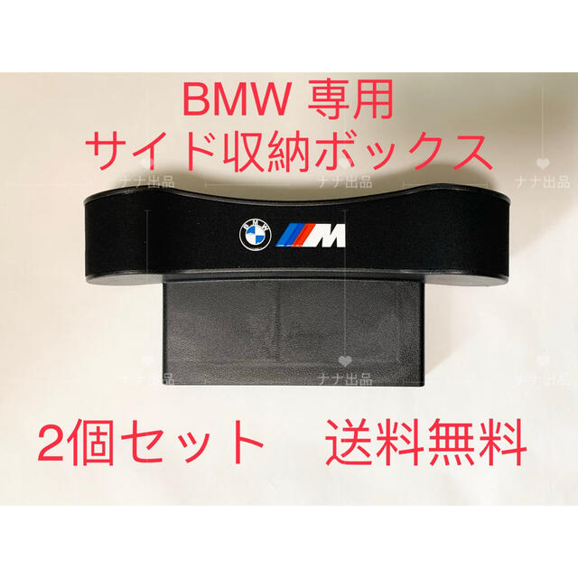 【年末セール】BMW・M エンブレム入り　サイド収納ボックス　2個セット 2