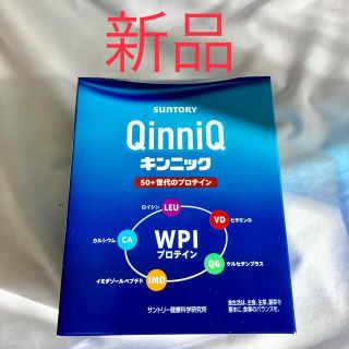 サントリー(サントリー)のサントリー QinniQ キンニック 5.8ｇ30包　   新品未使用(プロテイン)