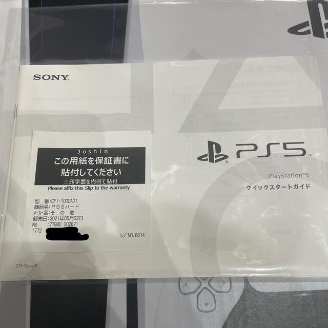 おまけ付SONY PlayStation5 CFI-1000A01