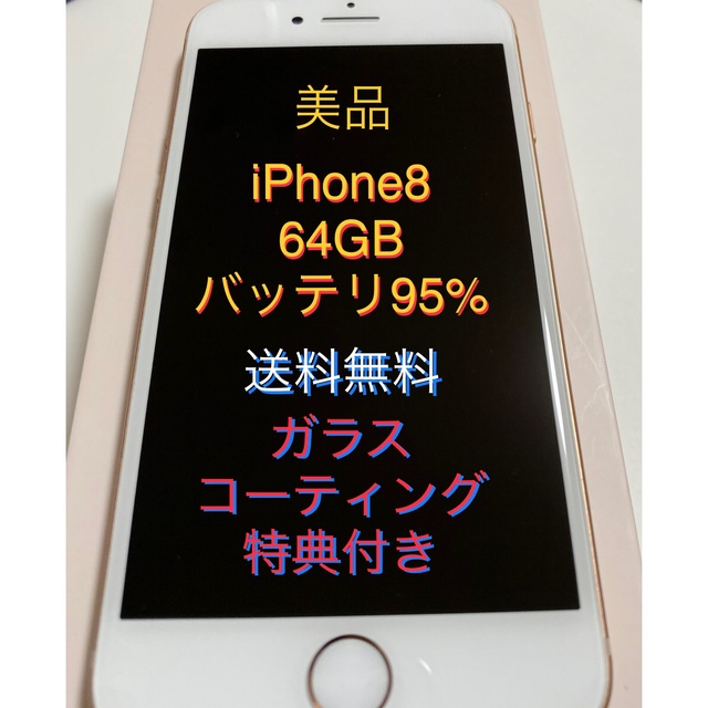 【美品】値下げ iphone 8 64GB simフリー 送料無料