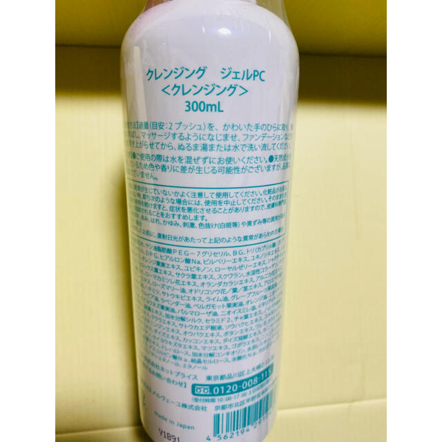 未使用品　クレンジングジェルPC  300ml２本セット コスメ/美容のスキンケア/基礎化粧品(クレンジング/メイク落とし)の商品写真