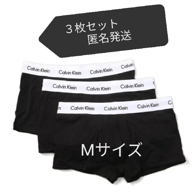 Calvin Klein(カルバンクライン)のカルバンクライン ボクサーパンツ　 3枚セット 新品未使用 Mサイズ メンズのアンダーウェア(ボクサーパンツ)の商品写真