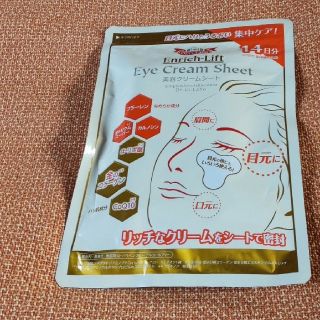 ドクターシーラボ(Dr.Ci Labo)のDr. Ci Labo Enrich-Lift Eye Cream Sheet(美容液)