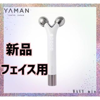 ヤーマン(YA-MAN)のヤーマン 美容器 美顔器 新品未開封 ホワイト EMS リフトアップ 防滴 ミニ(フェイスケア/美顔器)