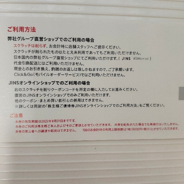 JINS 株主優待 3枚（ジンズ 5000円券×3枚） - ショッピング