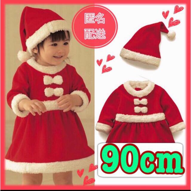 【残りわずか！】可愛いクリスマス  サンタ コスプレ ワンピース 90cm キッズ/ベビー/マタニティのキッズ服女の子用(90cm~)(ワンピース)の商品写真