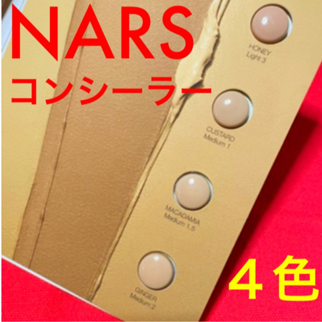 NARS(ナーズ)の４色✨セット♡ソフト マット コンプリート コンシーラー♡NARS ナーズ  コスメ/美容のベースメイク/化粧品(コンシーラー)の商品写真