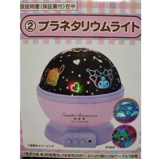 サンリオ 当たりくじ プラネタリウムライト(キャラクターグッズ)