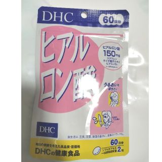 ディーエイチシー(DHC)のDHCヒアルロン酸60日分(その他)