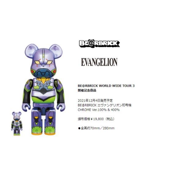 エンタメ/ホビーBE@RBRICK エヴァンゲリオン初号機　CHROME Ver.