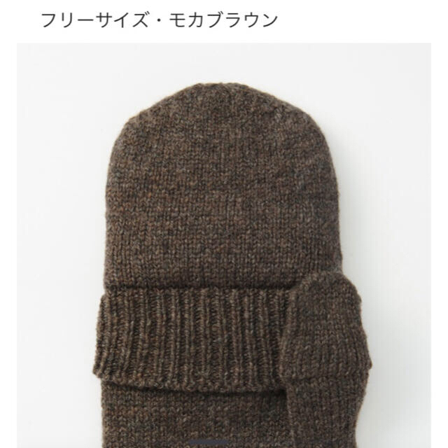 MUJI (無印良品)(ムジルシリョウヒン)の⚠️1点のみ【新品】無印良品　NEW ウール入り　半指フード付き　手袋 レディースのファッション小物(手袋)の商品写真