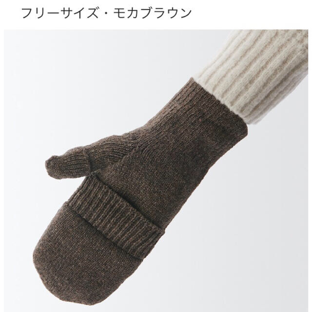 MUJI (無印良品)(ムジルシリョウヒン)の⚠️1点のみ【新品】無印良品　NEW ウール入り　半指フード付き　手袋 レディースのファッション小物(手袋)の商品写真