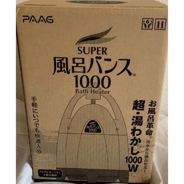 SUPER 風呂バンス1000 買得 4500円引き www.gold-and-wood.com