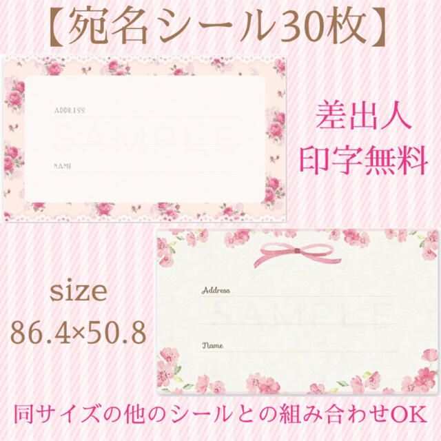 【宛名シールMサイズ】30枚　差出人印字無料！水彩フラワー　花柄 ハンドメイドの文具/ステーショナリー(宛名シール)の商品写真