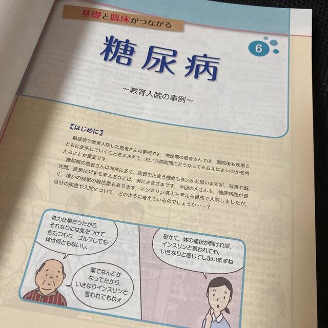 【引っ越しセール】基礎と臨床がつながる疾患別看護過程 エンタメ/ホビーの本(健康/医学)の商品写真