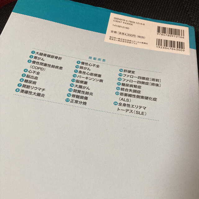 【引っ越しセール】基礎と臨床がつながる疾患別看護過程 エンタメ/ホビーの本(健康/医学)の商品写真