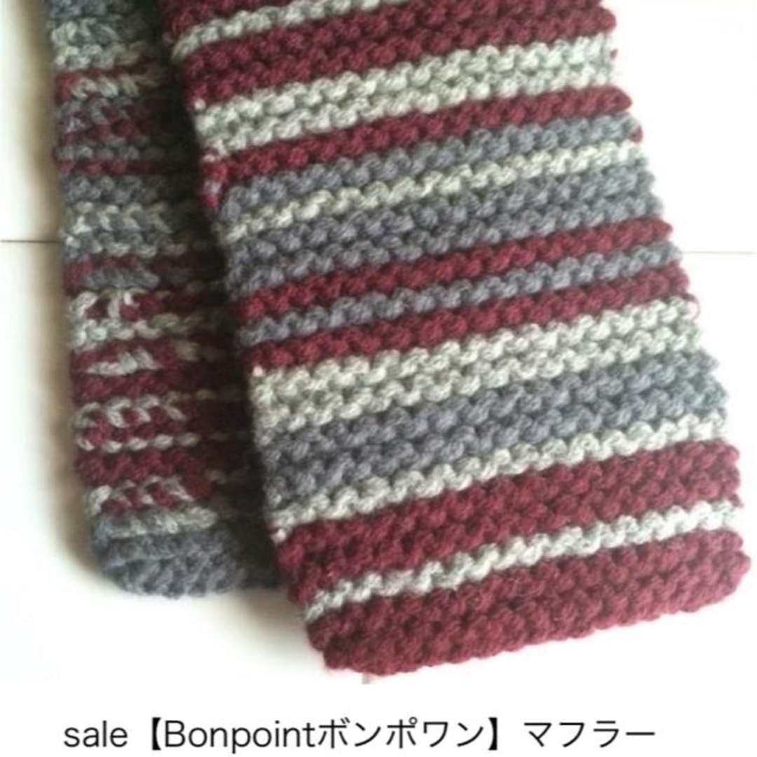 Bonpoint(ボンポワン)の最終お値下げ【Bonpoint(ボンポワン )】マフラー　0〜4歳程度 キッズ/ベビー/マタニティのこども用ファッション小物(マフラー/ストール)の商品写真