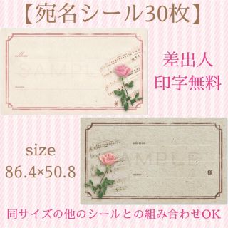 【宛名シールMサイズ】30枚　差出人印字無料！楽譜と一輪の花(宛名シール)