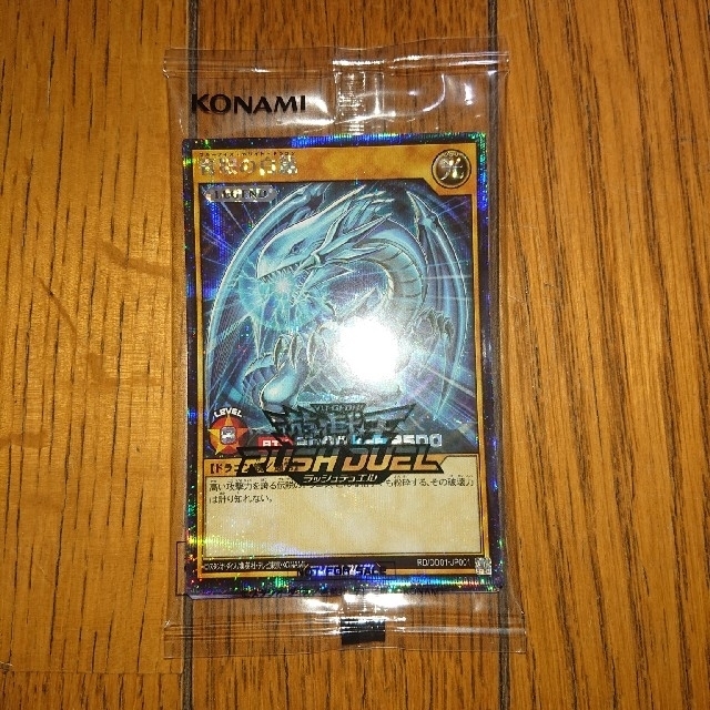 遊戯王 ラッシュデュエル デュエルディスク特典カード ブルーアイズ 青眼の白龍