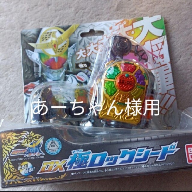 新品 仮面ライダー鎧武DX 極ロックシード - 特撮