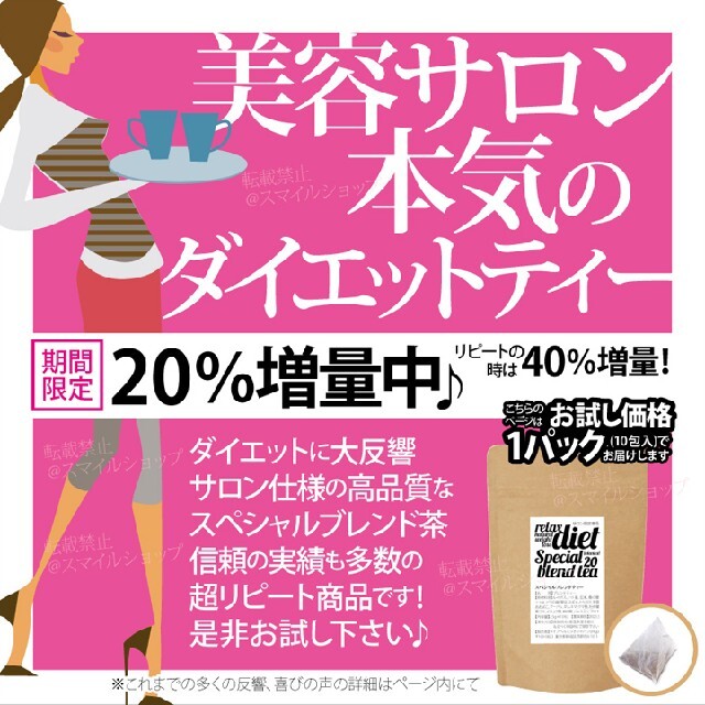 ダイエットティー 健康茶 ブレンドティー リピーター多数 サロン限定 人気商品 コスメ/美容のボディケア(その他)の商品写真