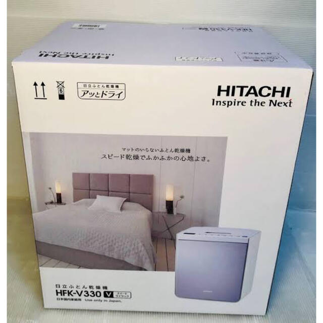 100％安い HITACHI ふとん乾燥機 HFK-VS2500